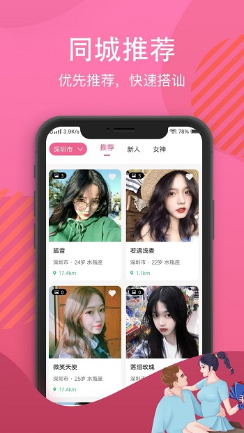 白雪佳人app v2.7.0 最新版 2