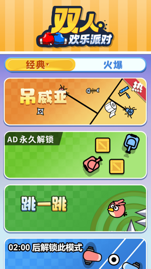 雙人歡樂派對(duì) v2.0最新版 0