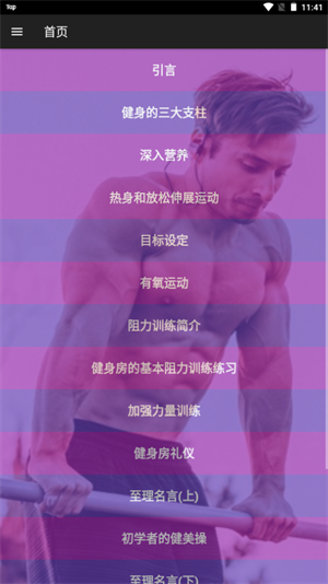 出奇健身 v1.0.0 安卓版 1