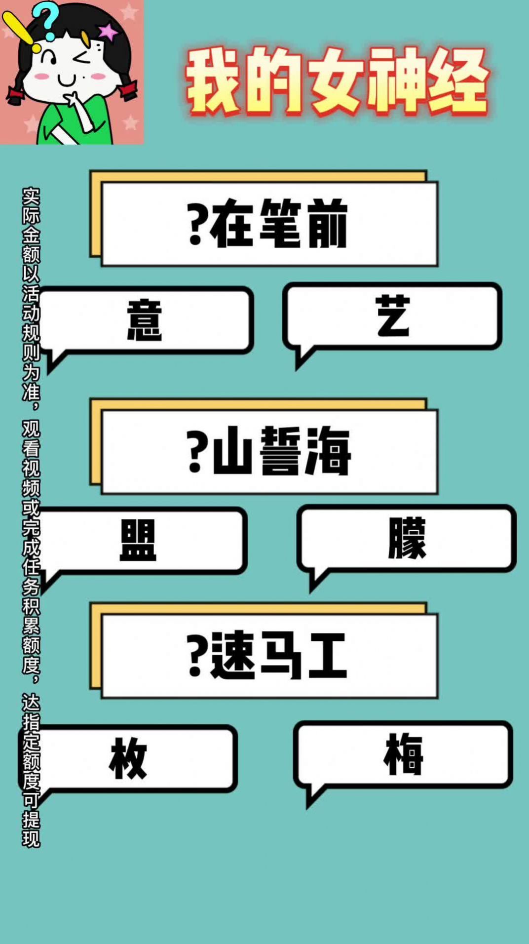 我的女神經(jīng) v1.0.5 安卓版 2