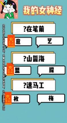 我的女神經(jīng) v1.0.5 安卓版 4