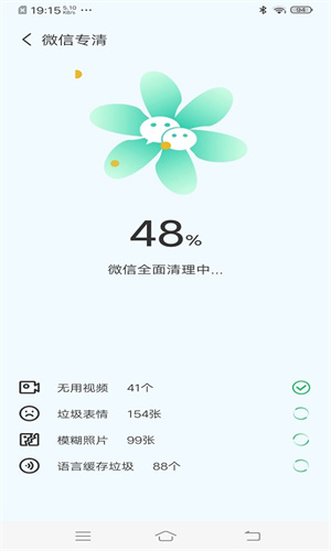垃圾快清大師 v4.3.32 最新版 1
