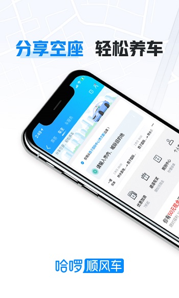 哈啰車主app最新版 v6.54.0 安卓版 3