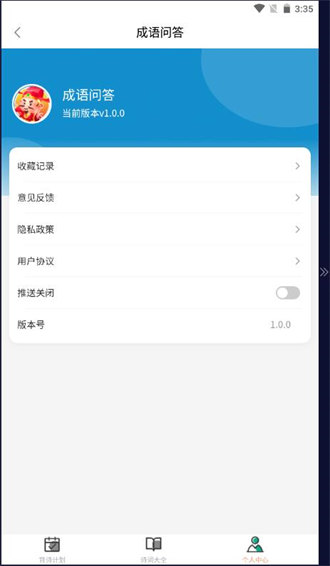 成語(yǔ)問答 v2.0.6 安卓版 2