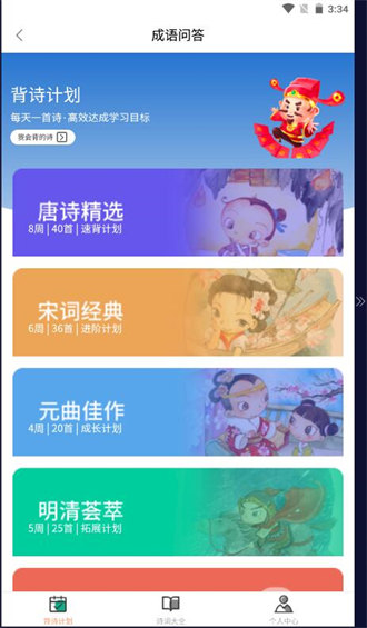 成語(yǔ)問答 v2.0.6 安卓版 0