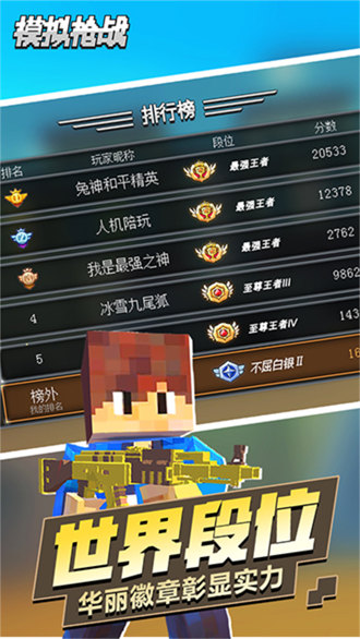 模擬槍戰(zhàn) v1.0 安卓版 1