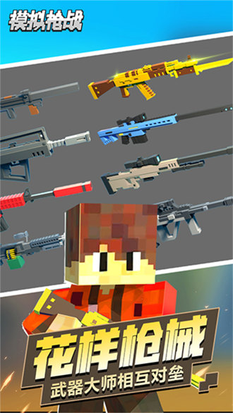 模擬槍戰(zhàn) v1.0 安卓版 0