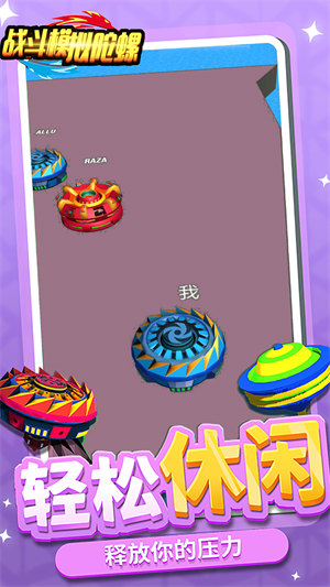 戰(zhàn)斗模擬陀螺 v1.0 安卓版 2