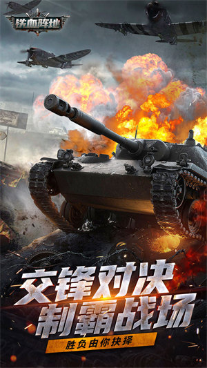 鐵血陣地 v1.0.1 安卓版 0