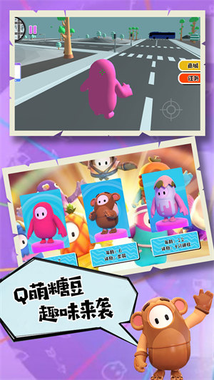 糖豆人歸來 v1.0.1 安卓版 1