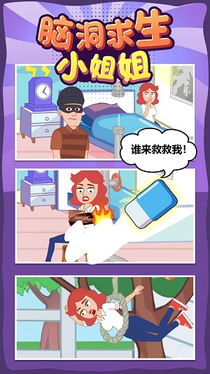 腦洞求生小姐姐 v1.0.0 安卓版 2