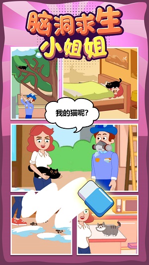 腦洞求生小姐姐 v1.0.0 安卓版 3