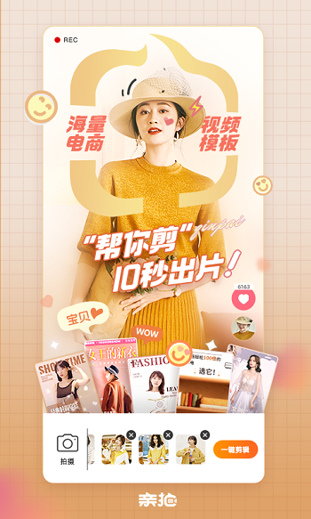 親拍短視頻app v3.20.0 官方免費(fèi)版 0