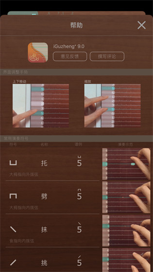 iGuzheng專業(yè)版ios版 v9.3 iphone版 6