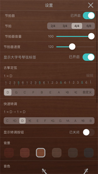 iGuzheng專業(yè)版ios版 v9.3 iphone版 1