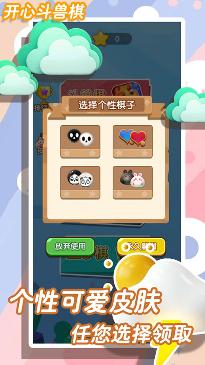 開心斗獸棋 v1.1 手機版 3