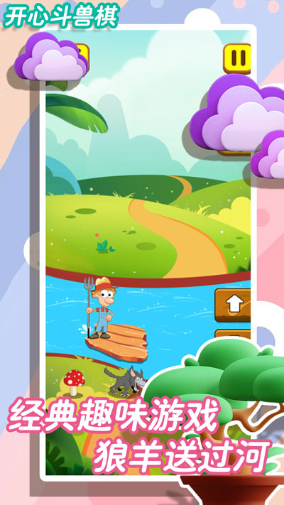 開心斗獸棋 v1.1 手機版 4