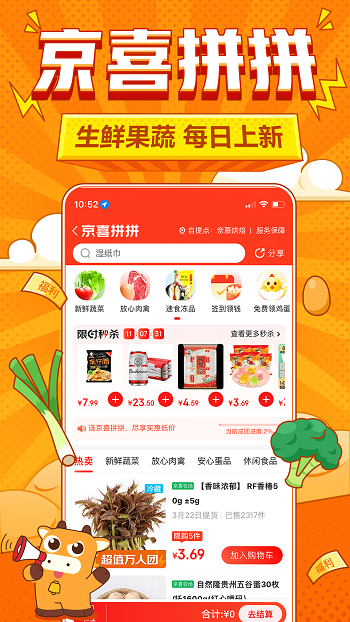 京東京喜購物平臺 v6.1.0 官方安卓版 0
