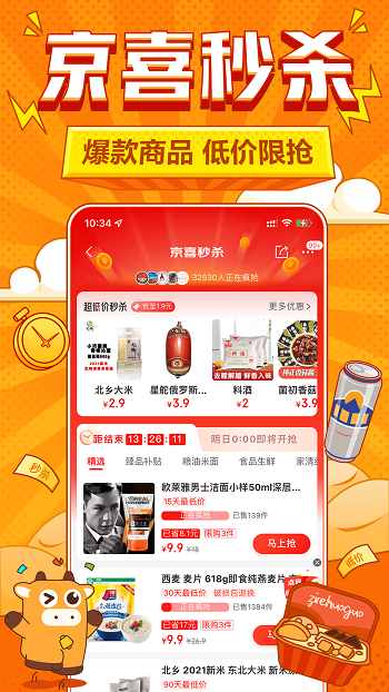 京東京喜購物平臺 v6.1.0 官方安卓版 1