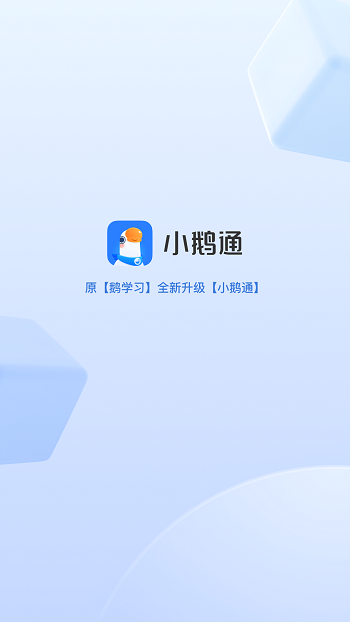小鵝通助手學(xué)員端app0