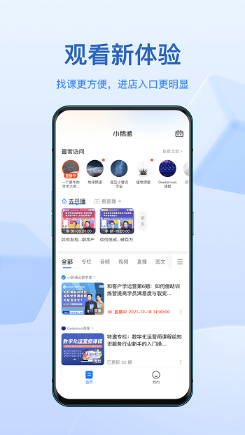 小鵝通助手學(xué)員端app1