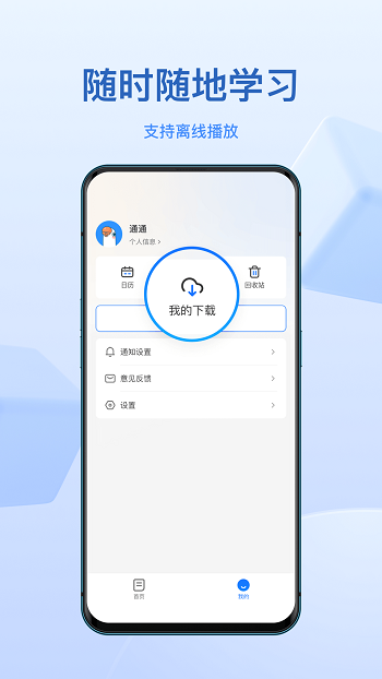 小鵝通助手學(xué)員端app3