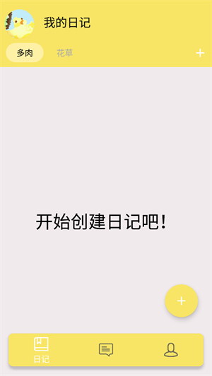 月亮多肉日記 v1.0 安卓版 0