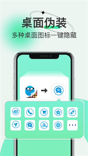 應(yīng)用隱藏管家 v1.1 安卓版 1
