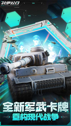 英雄互娛戰(zhàn)爭公約手游 v2.1.15 安卓版 3