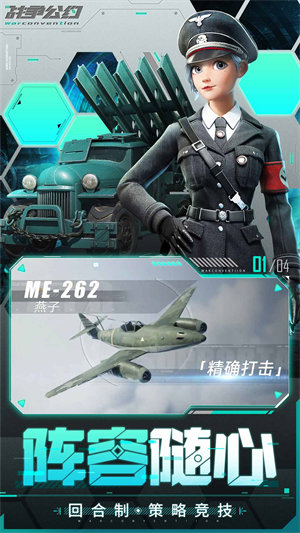 英雄互娛戰(zhàn)爭公約手游 v2.1.15 安卓版 0