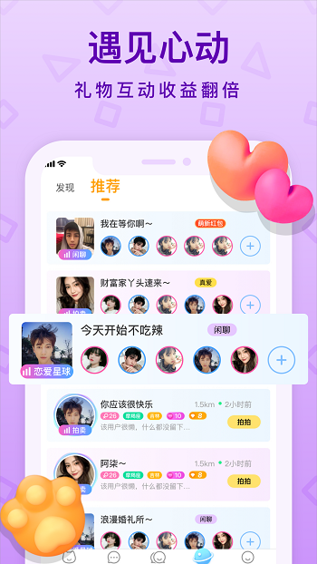 拍拍語音app v1.20.0 免費版 1