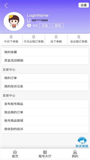 久久租號(hào)平臺(tái) v1.0.0 安卓版 0