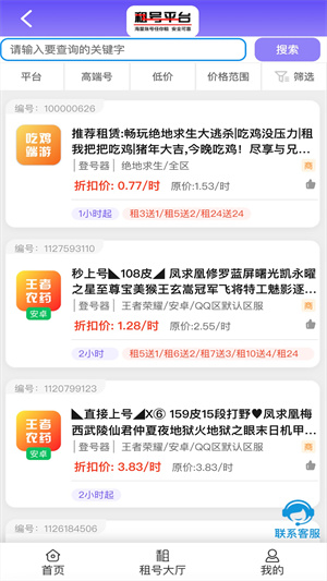 久久租號(hào)平臺(tái) v1.0.0 安卓版 2