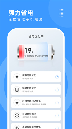 天天手機優(yōu)化 v1.0.0 安卓版 0