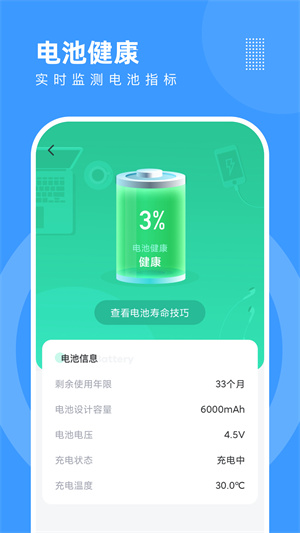 天天手機優(yōu)化 v1.0.0 安卓版 3