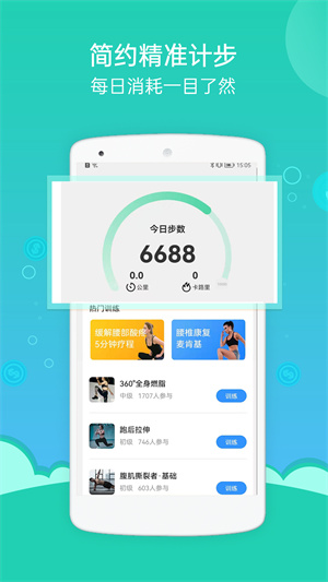 朝夕運(yùn)動 v2.9.6 最新版 2