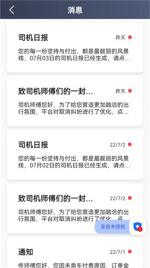 寬窄優(yōu)行司機端 v5.60.6.0002 最新版 3