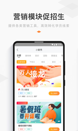 小麥助教app v5.11.72.900.4228 安卓版 2