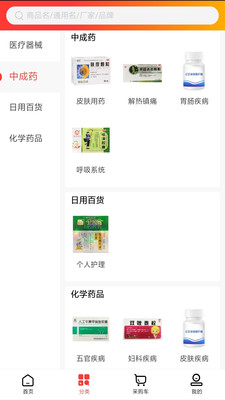 萬(wàn)藥藥 v1.0 安卓版 1