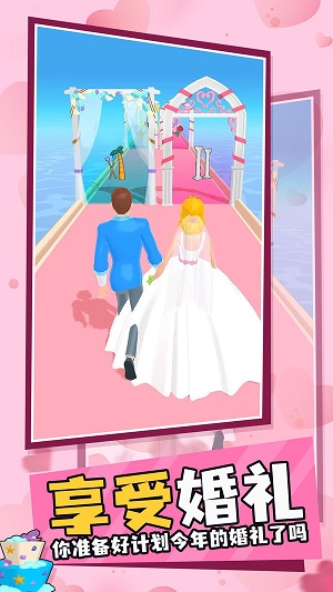 夢(mèng)幻婚禮 v6.7夢(mèng)幻婚禮 2