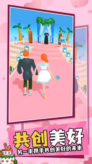 夢(mèng)幻婚禮 v6.7夢(mèng)幻婚禮 3