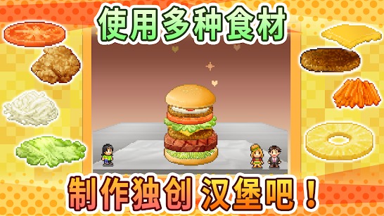 創(chuàng)意漢堡物語 v1.3.9最新版 1