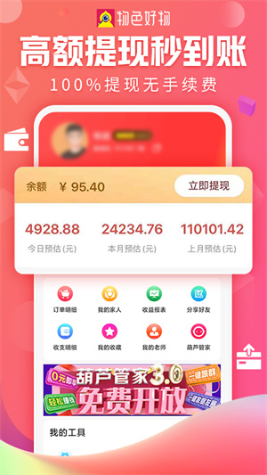 物色好物 v1.9.5 最新版 2