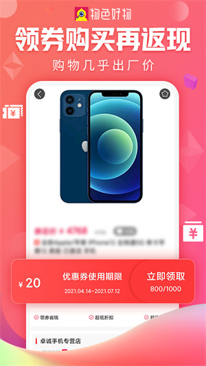 物色好物 v1.9.5 最新版 0