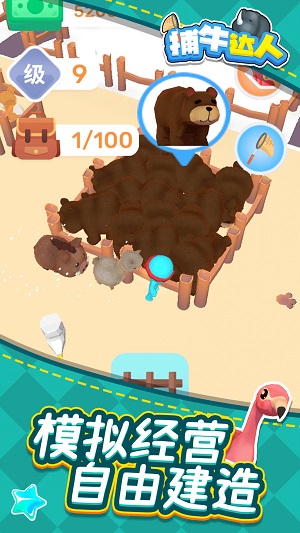 捕牛達人 v1.1.1最新版 3