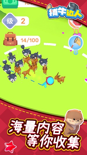 捕牛達人 v1.1.1最新版 2