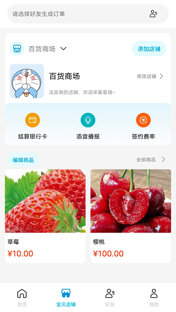 寶貝支付 v4.0.0 安卓版 3
