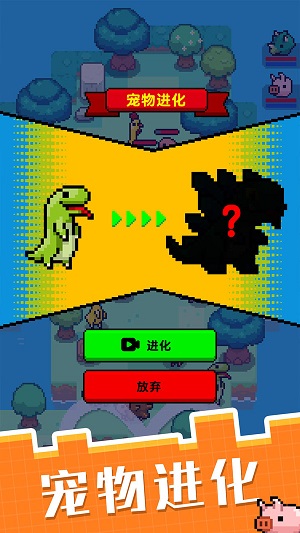 像素寵物進化 v1.1.0最新版 3