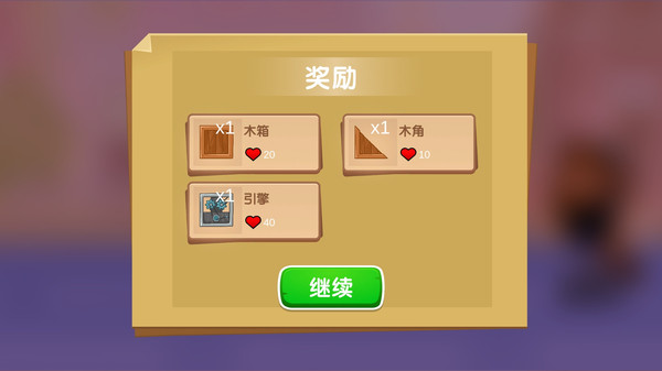 暴暴車大作戰(zhàn) v1.0.3 最新版 1