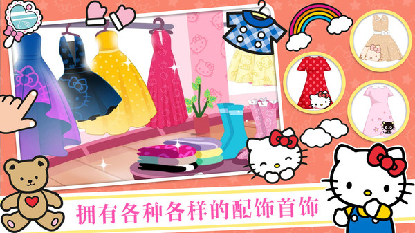 凱蒂貓時(shí)尚裝扮 v1.0 最新版 3